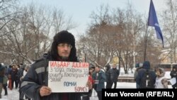 На митинге против репрессий (Москва, 23 января 2016 года)