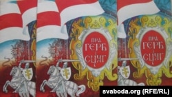 «Пра герб і сьцяг» — кніга Вінцука Вячоркі і Пятра Драчова, 1993 год