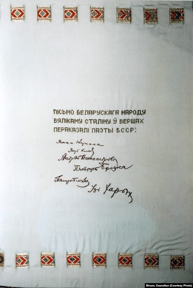 "Lettera del popolo bielorusso al grande Stalin" con autografi degli autori, incl.  Izzy Harika.  "È ricamata con seta... 70 operaie e colcosiane hanno ricamato questa lettera con grande amore", riportava il giornale "Litratura i Art" il 1° dicembre 1936.  È conservato nel Museo centrale statale di storia moderna della Russia di Mosca.  Foto di Vitaly Skolaban