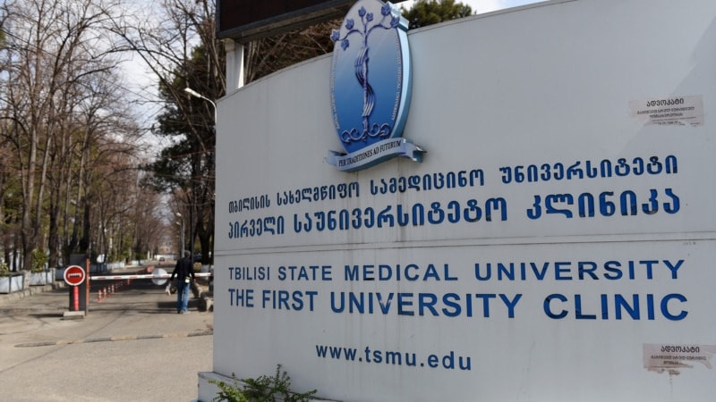 СМИ сообщили о карантине в Первой университетской клинике Тбилиси