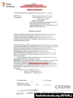 Рішення сільради. Придивившись, можна помітити, що слова стоять у неправильних відмінках