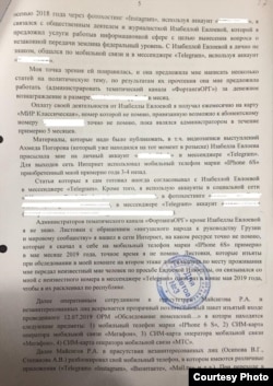 Фото опроса в ФСБ, Евлоевой там посвящено 30% (2 странички из 5-ти)
