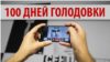 100 днів голодування Сенцова: В США та Великій Британії закликають Росію звільнити режисера