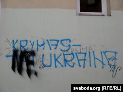 Надпіс на сьцяне «Крым – гэта Ўкраіна», спраўлены чорнай фарбай — «не Ўкраіна». Здымак зроблены гэтай вясною ў Вільні на вуліцы Бэрнардыну