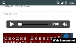 Приложение распространяет пропагандистскую информацию среди сторонников ИГ на Северном Кавказе.