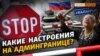 «Если Зеленский о нас забыл, то Крым нас заберет» – херсонцы | Крым.Реалии ТВ (видео)
