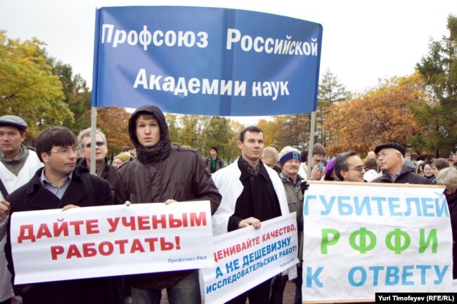 Один из протестов ученых, 2011 год