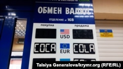 Обмен валют в Симферополе: когда торговцам валютой скучно. 17 января 2015 года