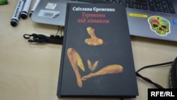 «Терикони під літаком» Світлани Єременко