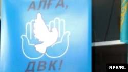Тіркелмеген "Алға, ДВК" партиясының логотипі. Алматы, 19 қаңтар 2009 жыл.