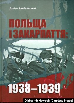 Монографія польського історика, професора Даріуша Домбровського «Польща і Закарпаття: 1938-1939»