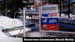 Новый баннер перед Иркутским центром боевых искусств