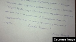 Письмо Олега Сенцова, распространенное каналом "Настоящее время"