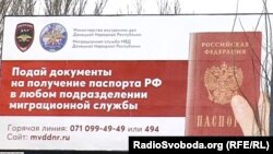 Реклама российских паспортов в Донецке