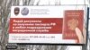Реклама отримання російського паспорта в окупованому Донецьку, січень 2020 року