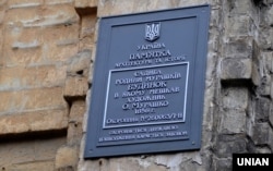 Табличка на будівлі, де жив художник Олександр Мурашко, з написом «Пам'ятка архітектури та історії». Київ, 27 грудня 2017 року