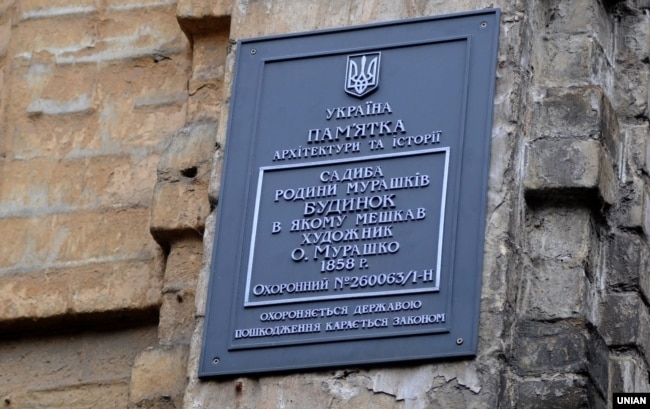 Табличка на будівлі, де жив художник Олександр Мурашко, з написом «Пам'ятка архітектури та історії». Київ, 27 грудня 2017 року