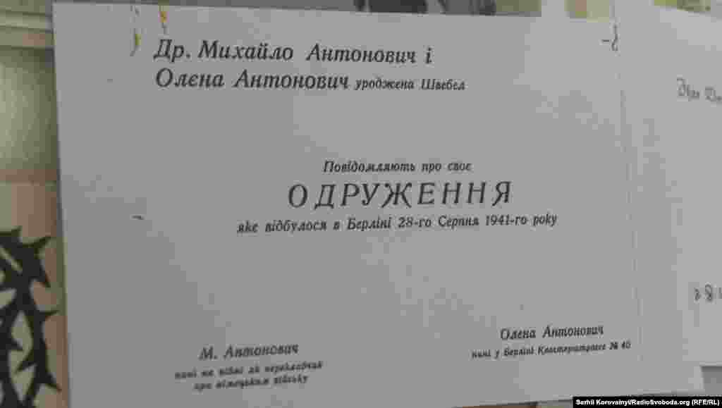 Свідоцтво про одруження Антоновичів