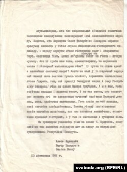 Заява Алеся Адамовіча, Рыгора Барадуліна і Васіля Быкава пра дзяржаўны гімн. 13 лістапада 1991 г. З архіву С. Навумчыка