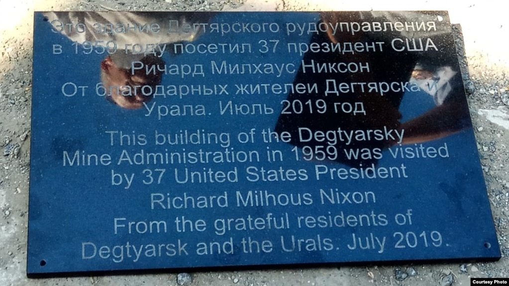Мемориальная доска в честь президента США Ричарда Никсона, которую хотят повесить в Дегтярске