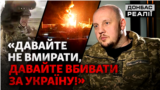 До чого виявилися не готовими російські військові? | Донбас Реалії
