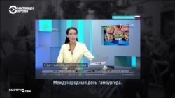 День гамбургера: федеральная пропаганда вместо протестов в Москве
