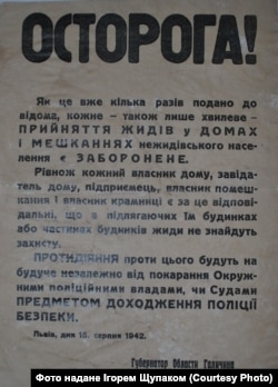 Листівка «Осторога!» від 15 серпня 1942 року, з експозиції Музею «Пам’ять єврейського народу та Голокост в Україні», місто Дніпро