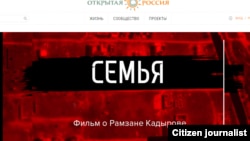 "Открытая Россия" сайтан агIон скриншот.