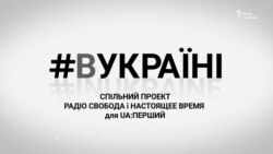 Українська «Мрія» – відео
