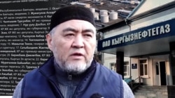 Камчыбек Ташиев жана "75 кишинин каты" жана "Кыргызнефтегаз" иштеринин сүрөттөрү. "Азаттыктын" коллажы.