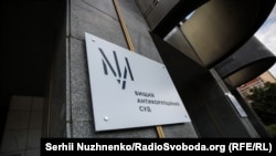Високиот антикорупциски суд во Украина. 