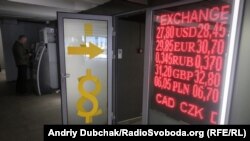 Пункт обміну валют у Києві