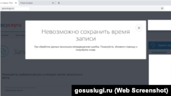 Крымчанке Виктории не удавалось записаться на вакцинацию, потому что российский портал «Госуслуги» выдавал ошибку