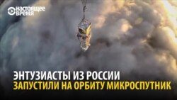 В космос отправлен первый микроспутник, созданный методом краудфандинга