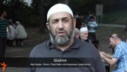 ГIурбан дийно уьйраш чIагIйо