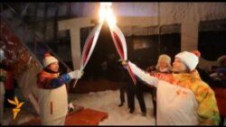 Сочи 2014: Олимпиада оту Түндүк уюлга жетти