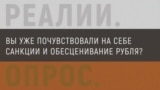 Россияне о проблемах с деньгами, санкциях и экономических перспективах