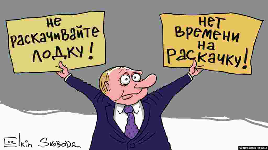 Президент Росії Володимир Путін очима&nbsp;російського художника Сергія Йолкіна. НА ДОТИЧНУ ТЕМУ