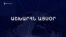 Աշխարհն այսօր 23.09.2024