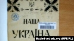 Часопис «Наша Україна», який видавали діти Українського дитячого притулку в чеському місті Подєбради у 1930-х роках