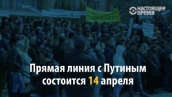 Что россияне хотят спросить у Путина? (видео)