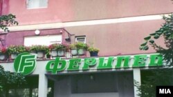 Зградата на „Фершпед“