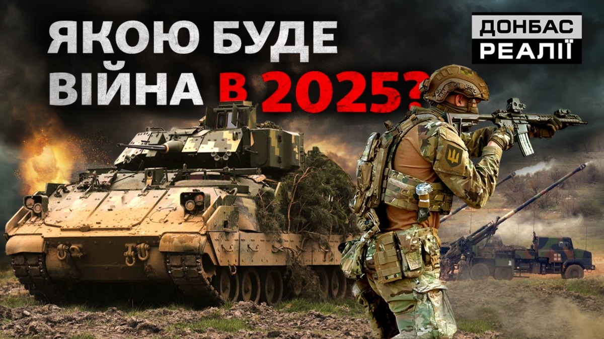 Чи вистачить Україні сил зупинити наступ Росії у 2025? (відео)