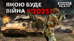 Чи вистачить Україні сил зупинити наступ Росії у 2025? (відео)