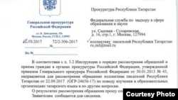 Татар язучыларына прокуратурадан килгән җавап хаты