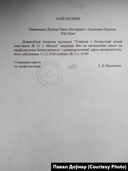 Запрашэньне на пасяджэньне савета па прафіляктыцы безнагляднасьці і правапарушэньняў сярод непаўналетніх, якое атрымала сям'я Доўнараў