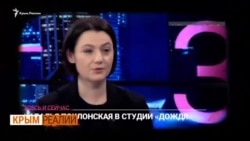Поклонская: «Шуты от Украины на российских шоу» | Крым.Реалии ТВ (видео)
