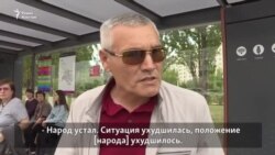 «Народ устал так жить!» Мнения об участившихся протестах