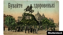 Поштова листівка із пам’ятником гетьману Богдану Хмельницькому в Києві, близько 1910 року. В 1920-30-х роках Богдан Хмельницький в радянській історичній літературі характеризувався переважно негативно. Згодом була вже протилежна оцінка