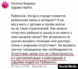 У Сіверськодонецьку, Лисичанську та Рубіжному люди гинуть через відсутність зв’язку та холод. РФ хизується відновленням (свідчення) У Сіверськодонецьку, Лисичанську та Рубіжному люди гинуть через відсутність зв’язку та холод. РФ хизується відновленням (свідчення)